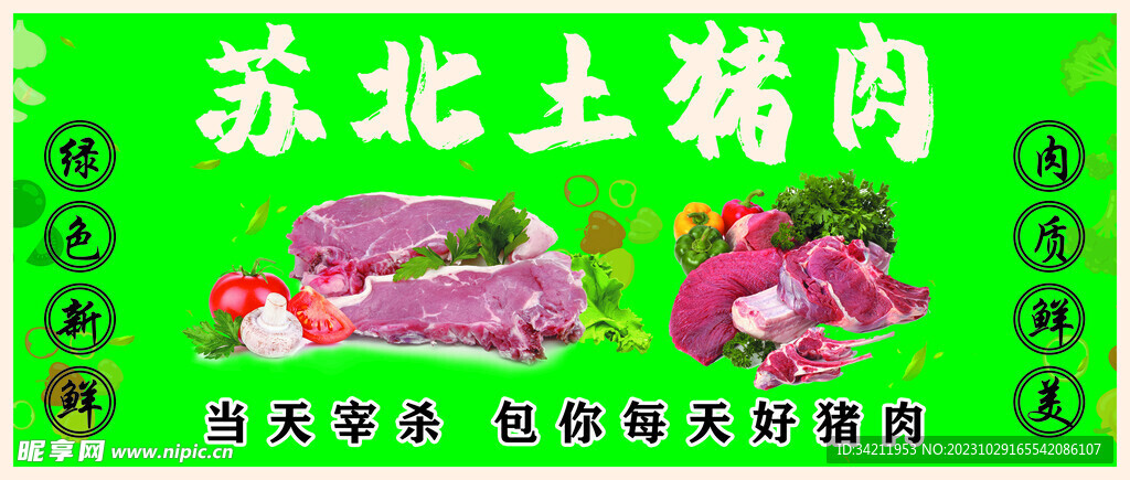 新鮮土豬肉每日現(xiàn)殺美味可口