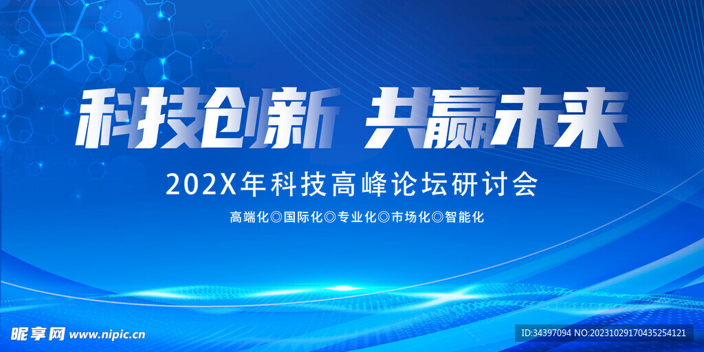 科技企業展板