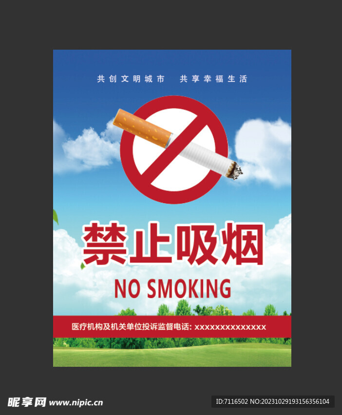 创城禁止吸烟水牌80X60