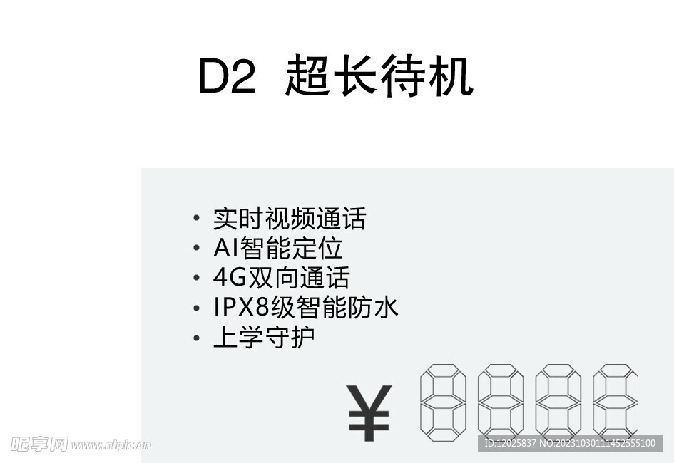 小天才D2价签