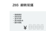 小天才Z6S 价签