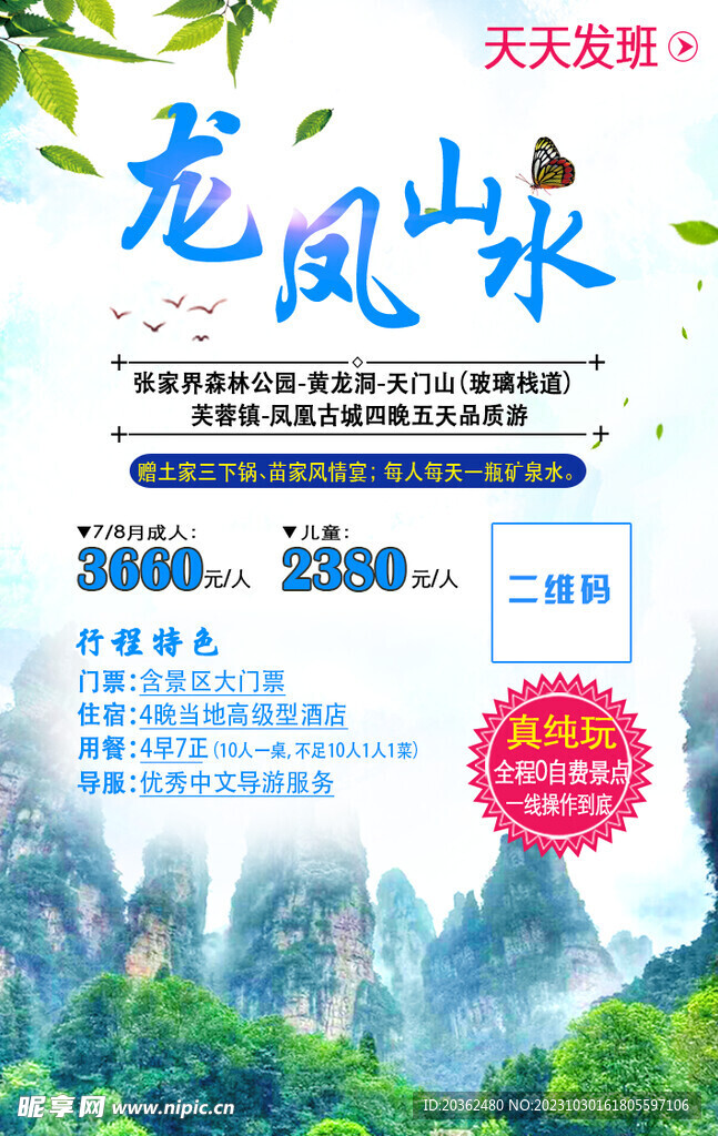 龍鳳山水
