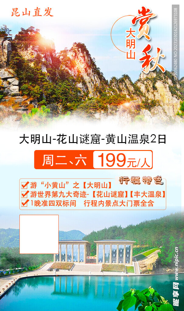 大明山花山謎窟黃山溫泉之旅