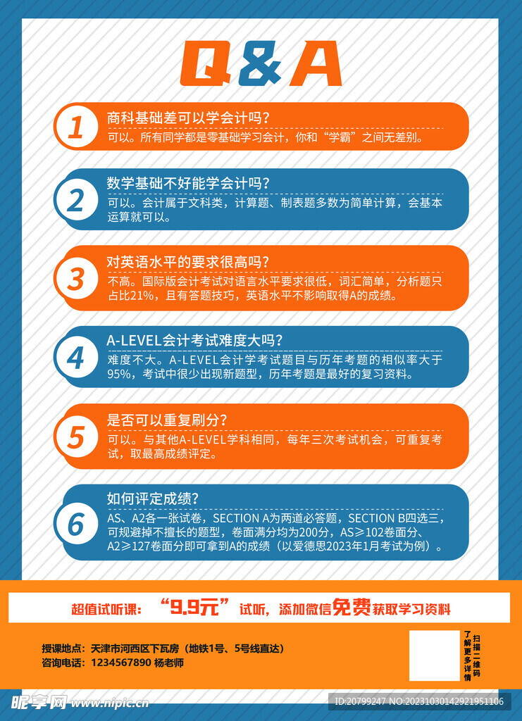 培訓班傳單