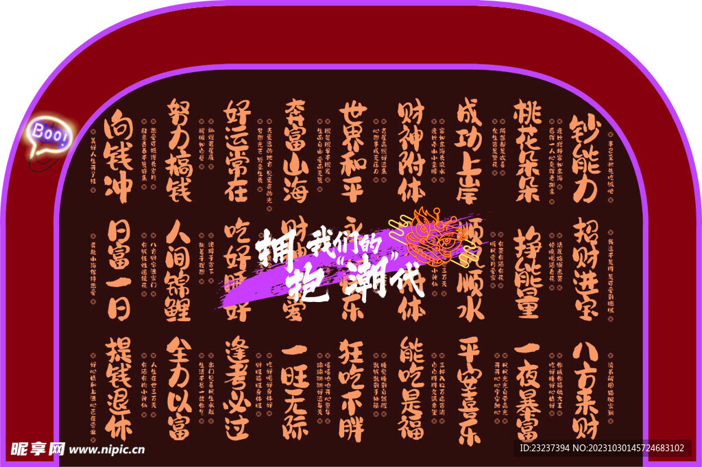 國(guó)潮 幸福門(mén)