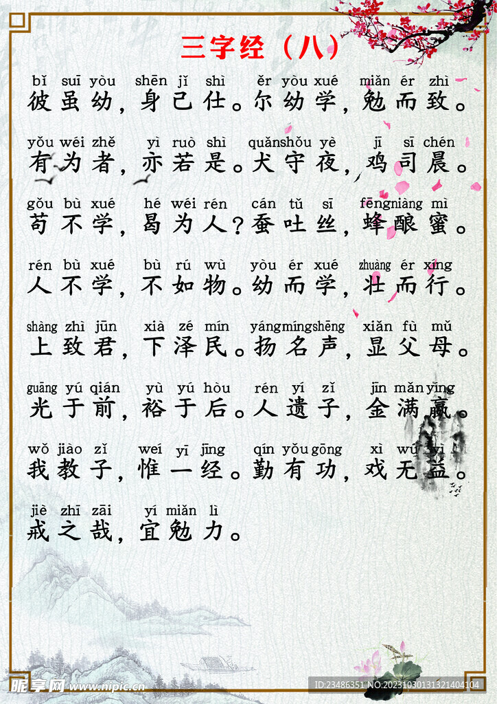 三字經分斷