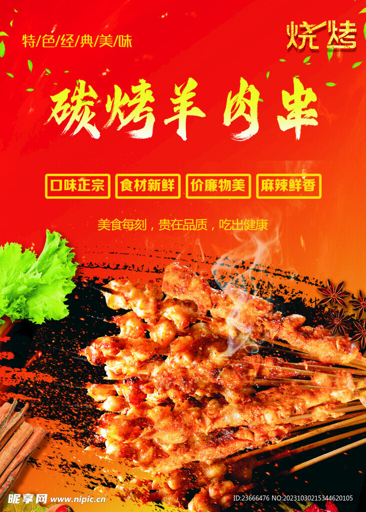 碳烤羊肉串