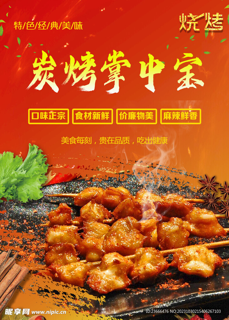 碳烤掌中寶