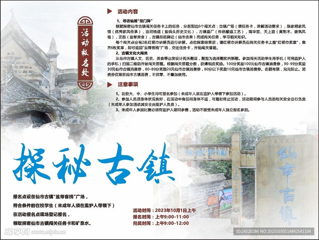 探秘古鎮