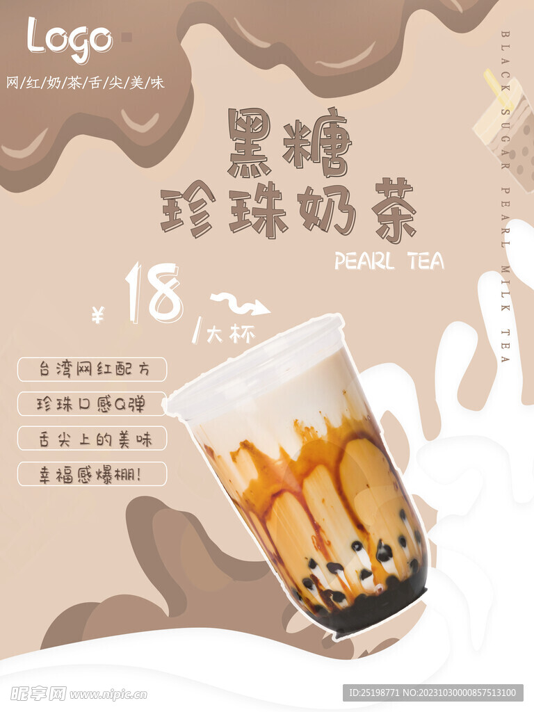 珍珠奶茶