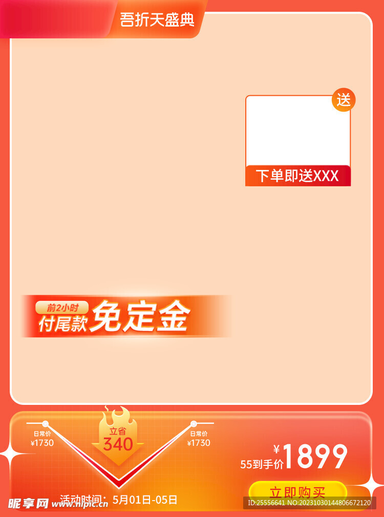 55吾折天劃算節(jié)聚劃算促銷主圖