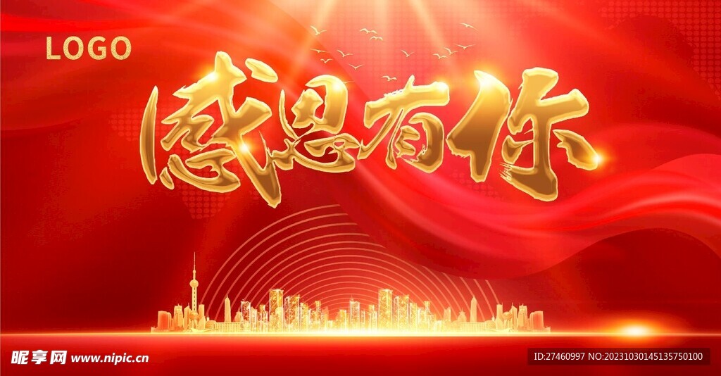 感恩有你年會背景
