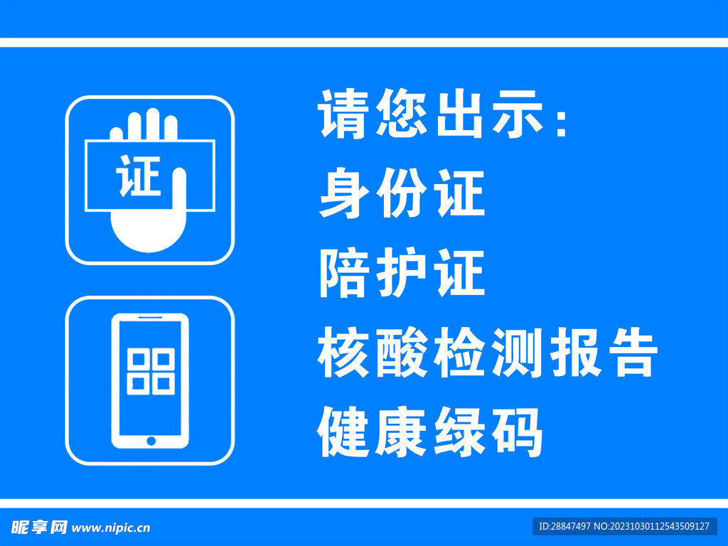提示貼