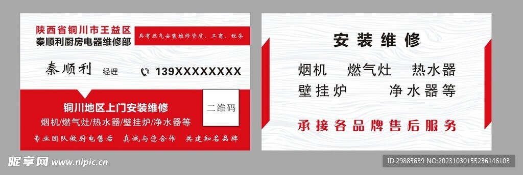 電器維修 安裝維修