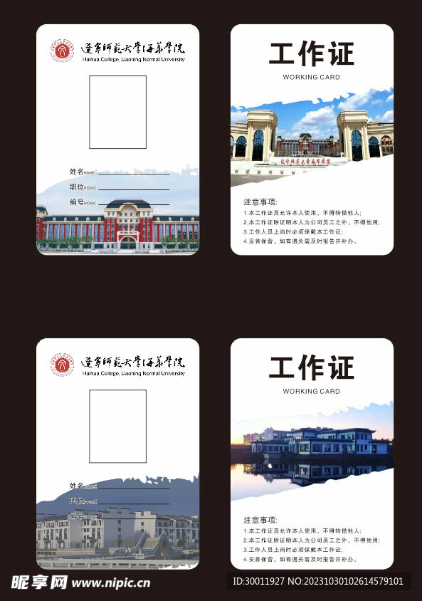 工作證