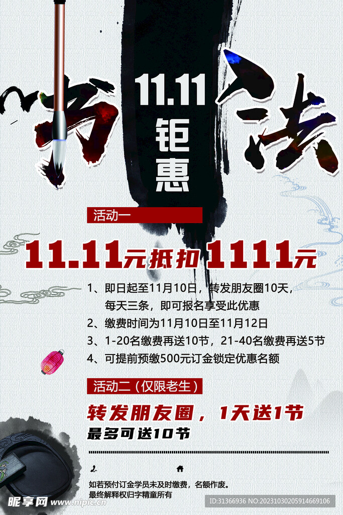 書法海報