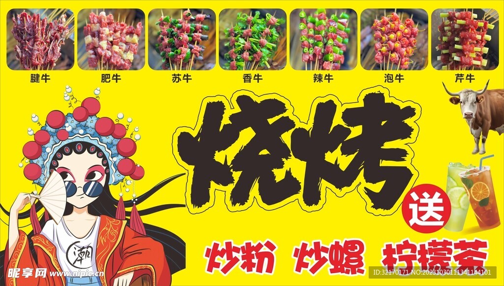 燒烤