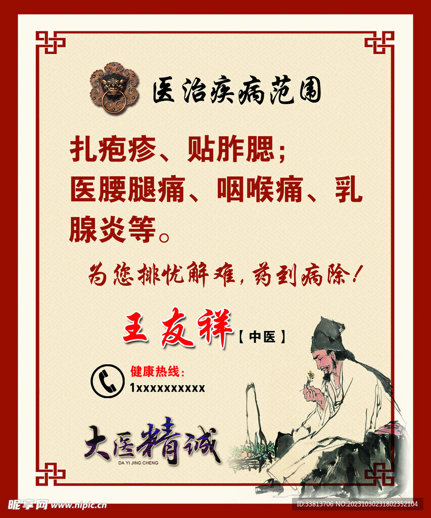 醫治范圍
