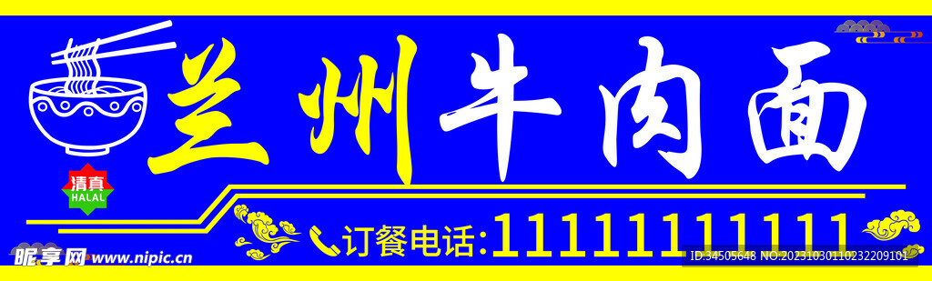 蘭州牛肉面門頭
