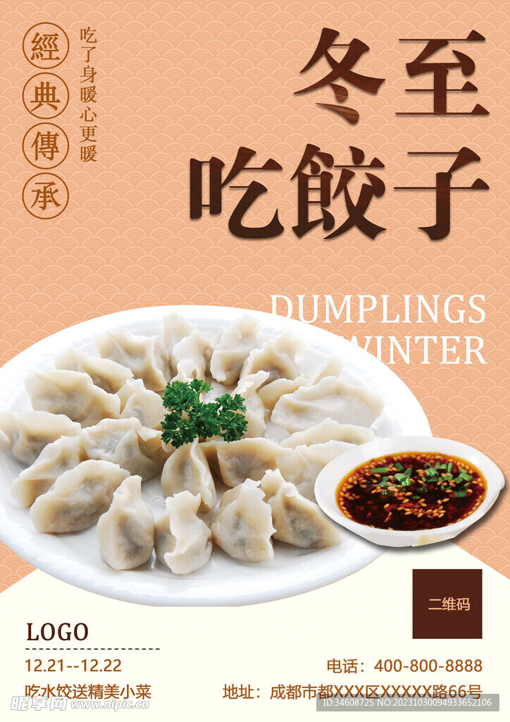 美食餃子海報