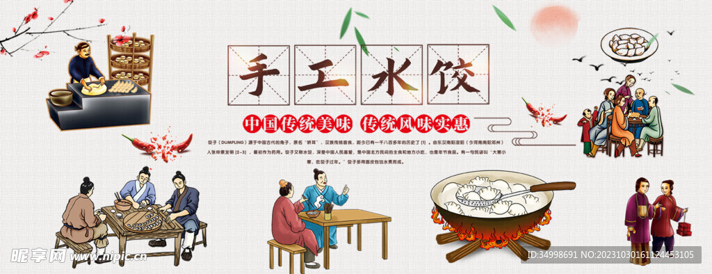手工餃子