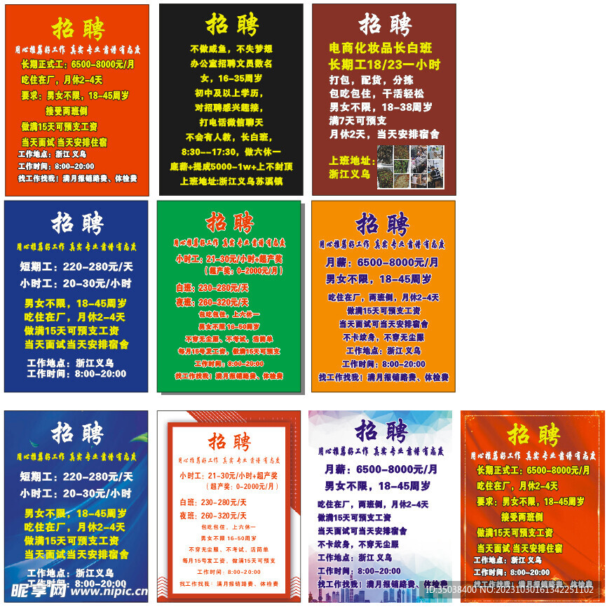 招聘