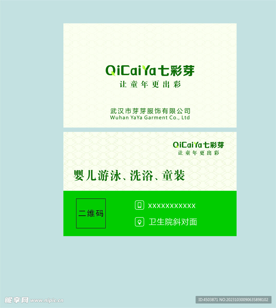 綠色名片