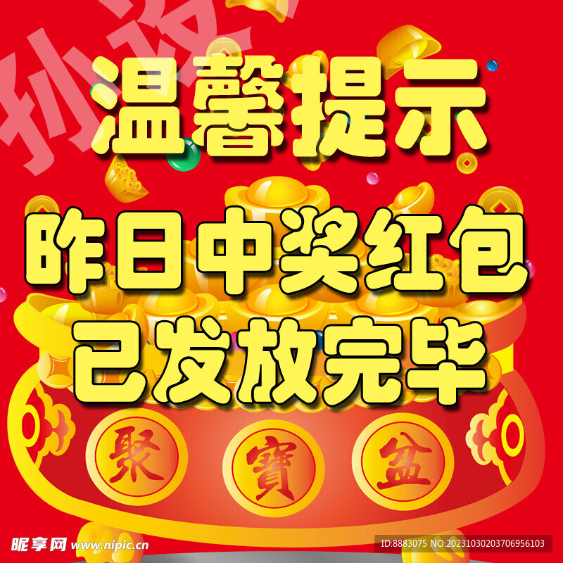 聚寶盆喜慶頭像