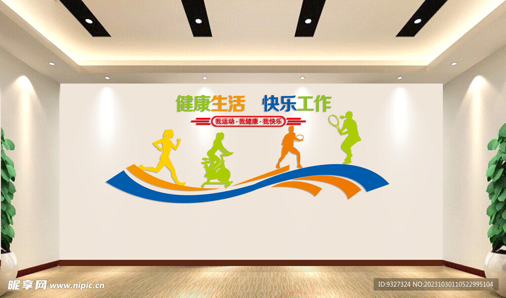 運動文化墻