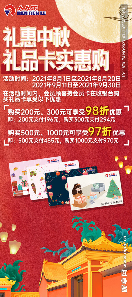 中秋 國潮 海報