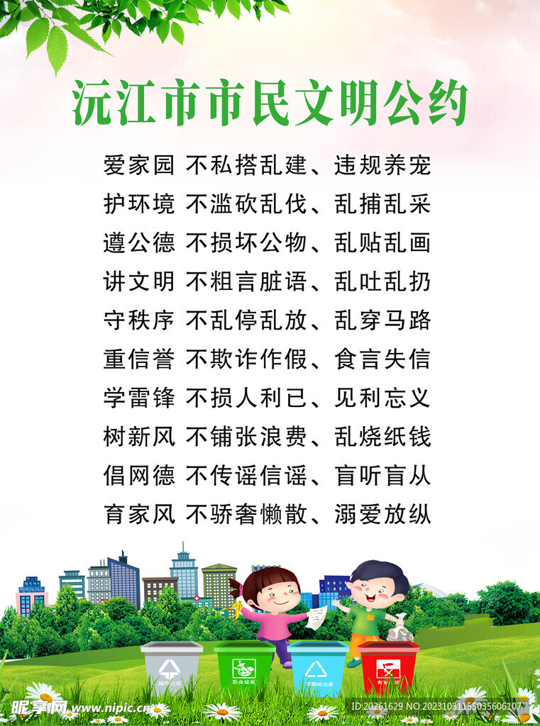 市民公約