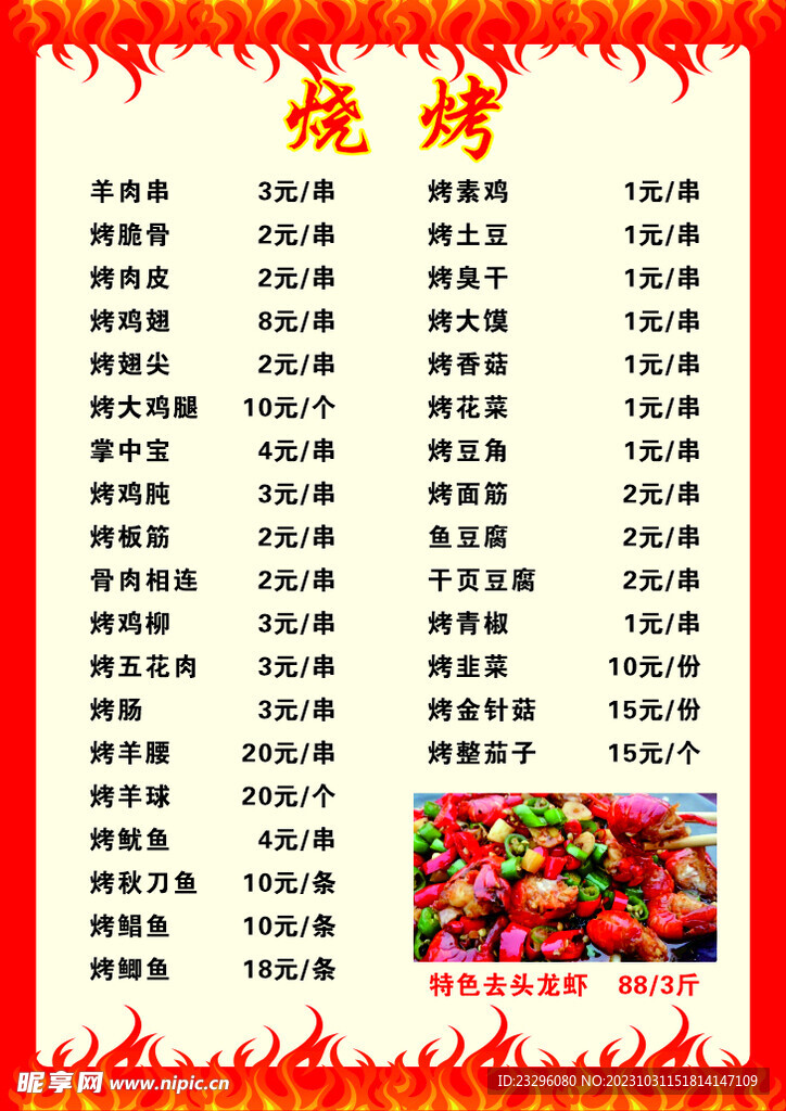 燒烤菜單