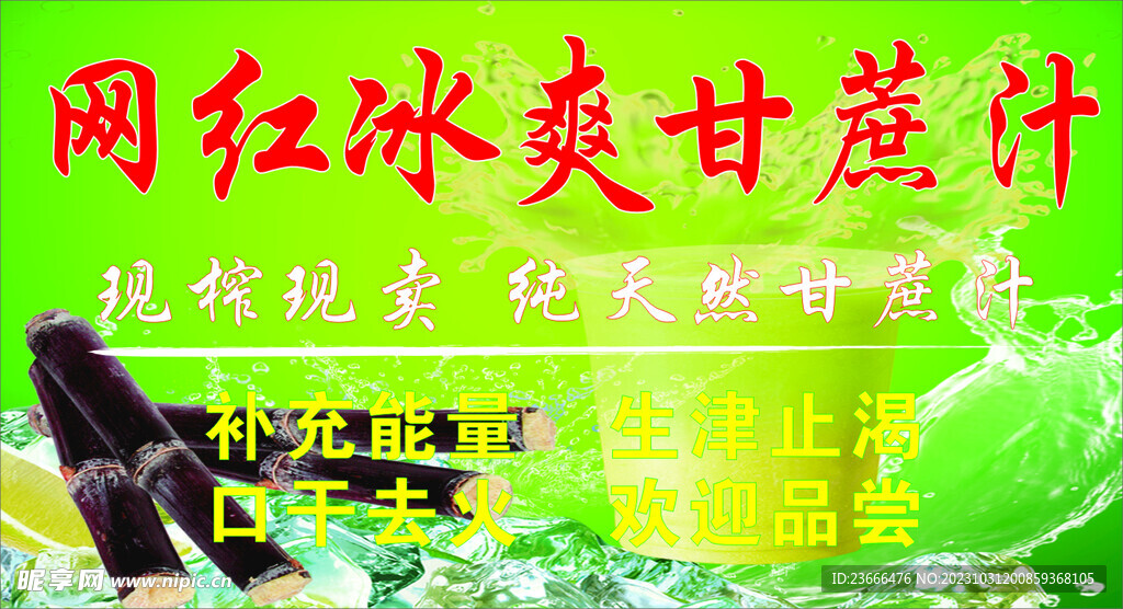 甘蔗汁