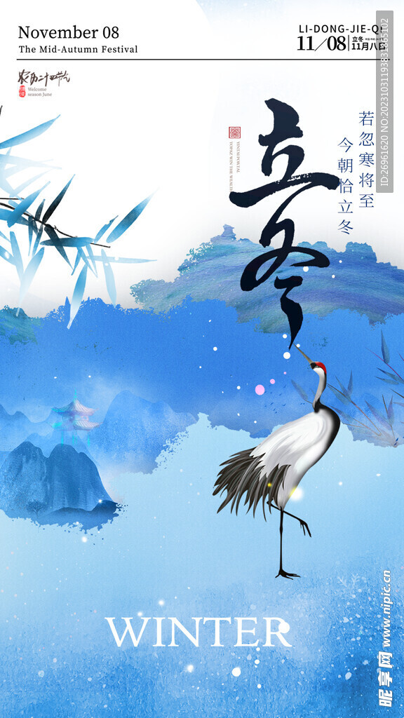 立冬海報