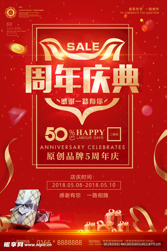 周年慶