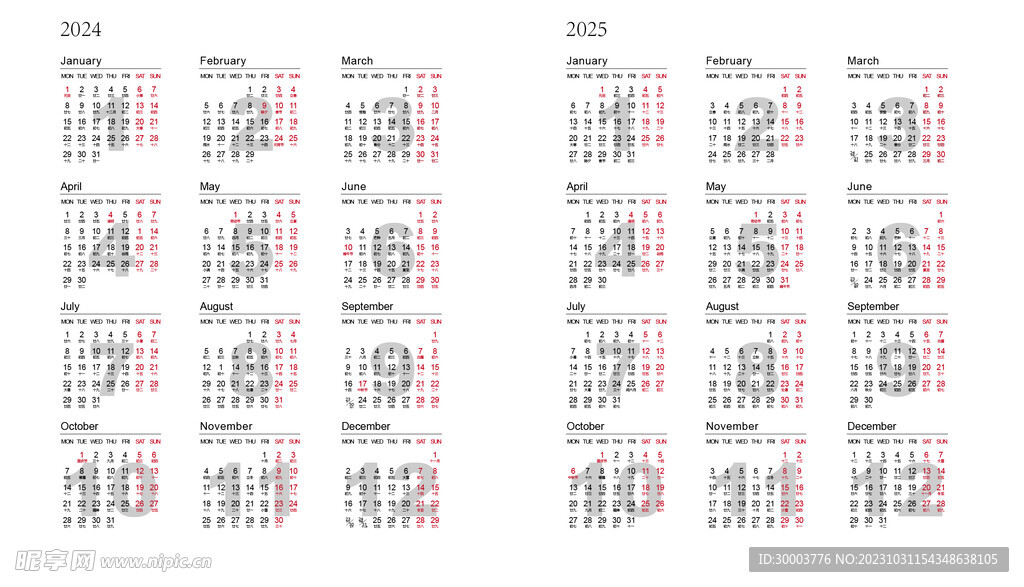 2024 2025年歷