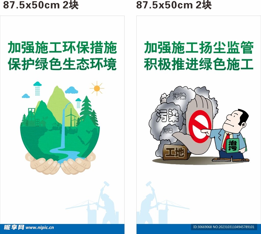 保護(hù)環(huán)境 綠色文明施工