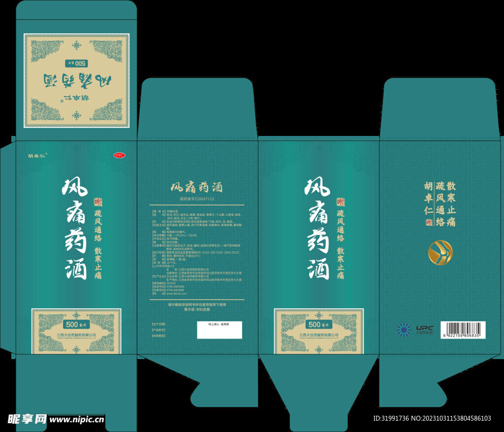 藥酒包裝