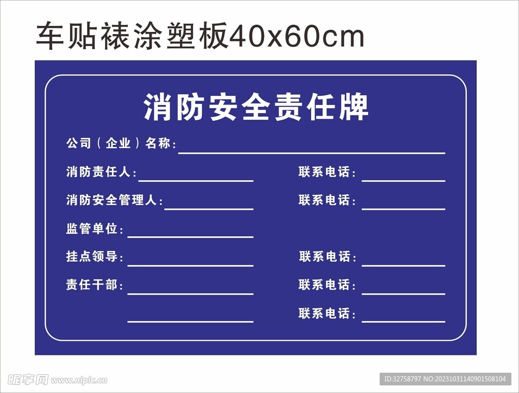 消防安全责任牌