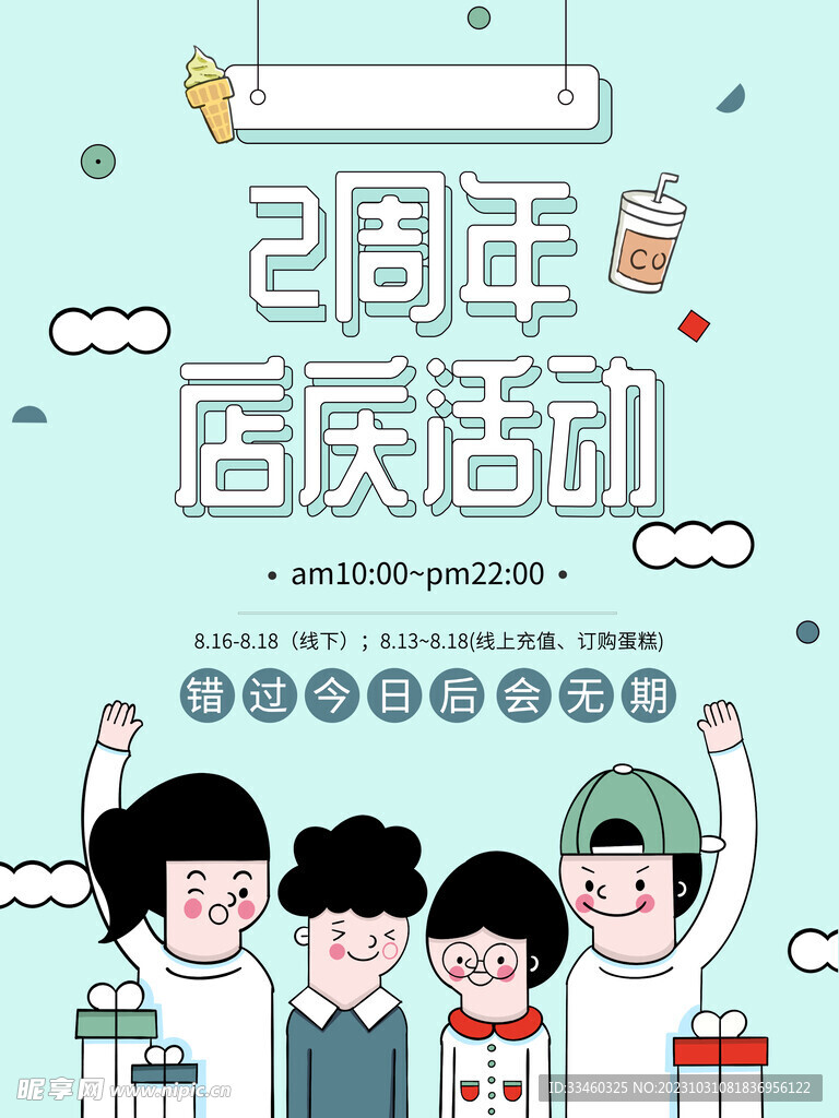 2周年店慶