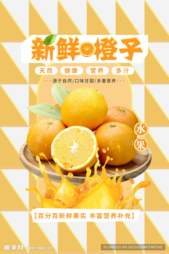新鮮橙子