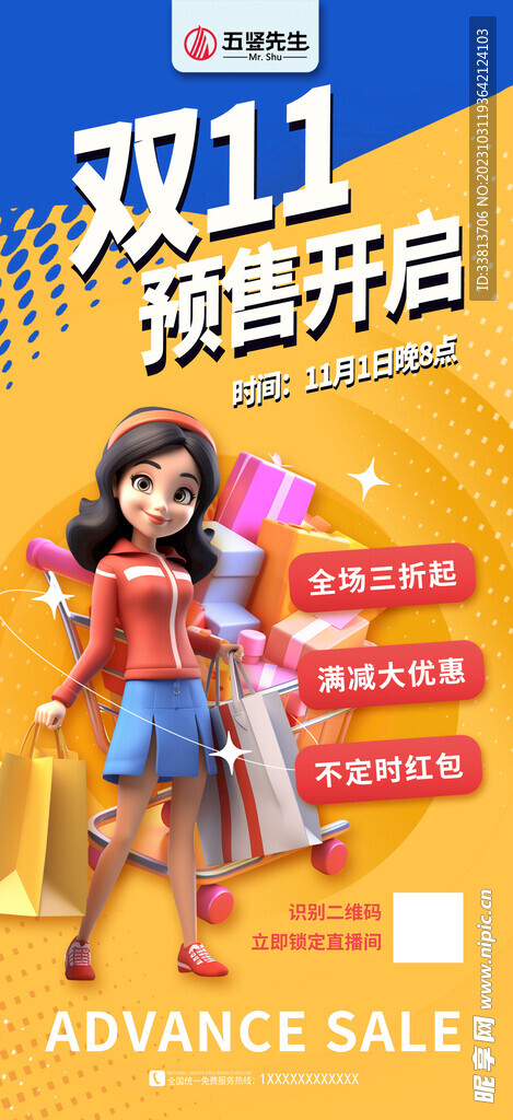 雙十一預售海報