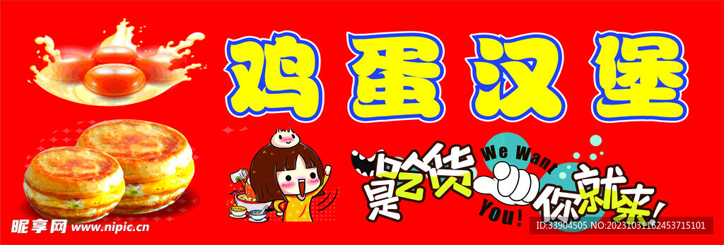 雞蛋漢堡