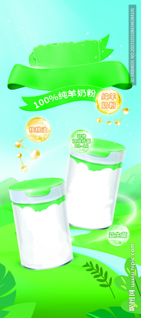 奶粉展架