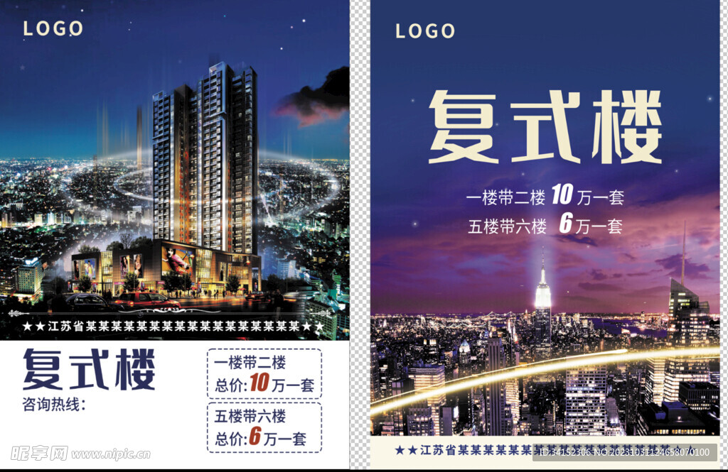 房地產宣傳單