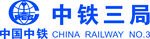 中鐵三局logo