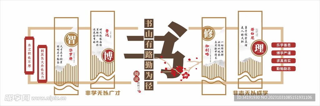 校園圖書文化墻