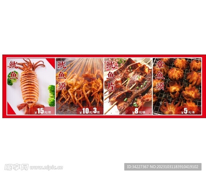 烤魷魚