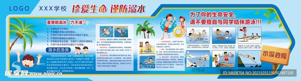 防溺水海報 學(xué)校防溺水 宣傳