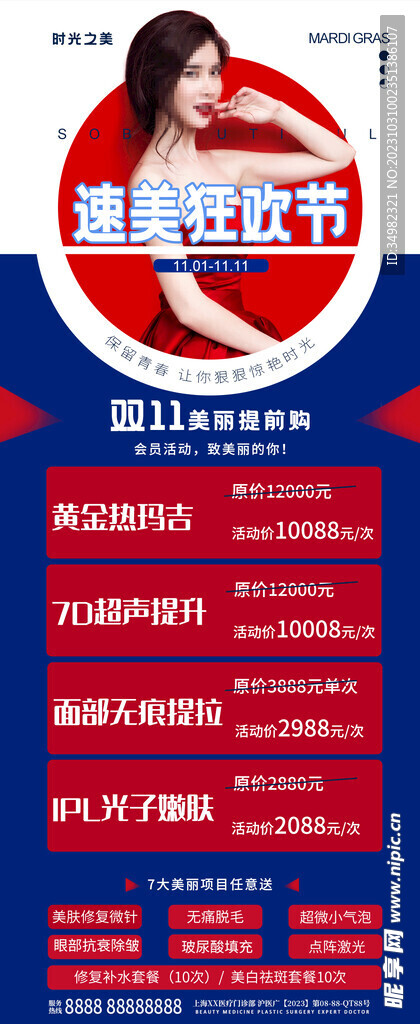 醫美海報